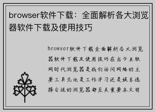 browser软件下载：全面解析各大浏览器软件下载及使用技巧